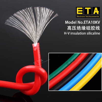 ETA10KV 測試專用導(dǎo)線